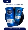 NIVEA MEN увлажняющий крем-гель после бритья 50мл 88863
